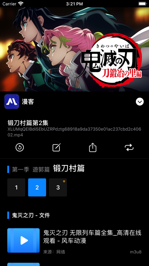 漫客番劇播放器