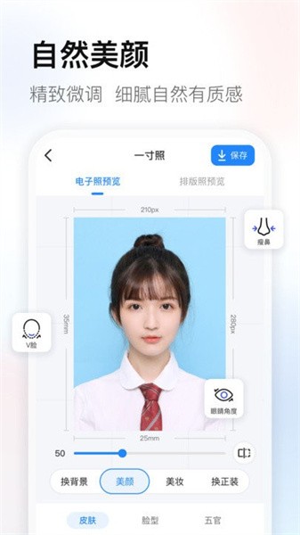 輕顏證件照