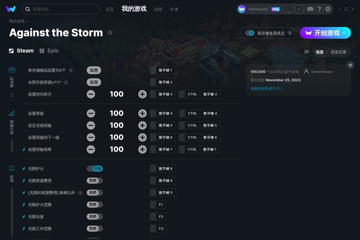 《風暴之城》v2023.11.25二十一項修改器[GreenHouse]