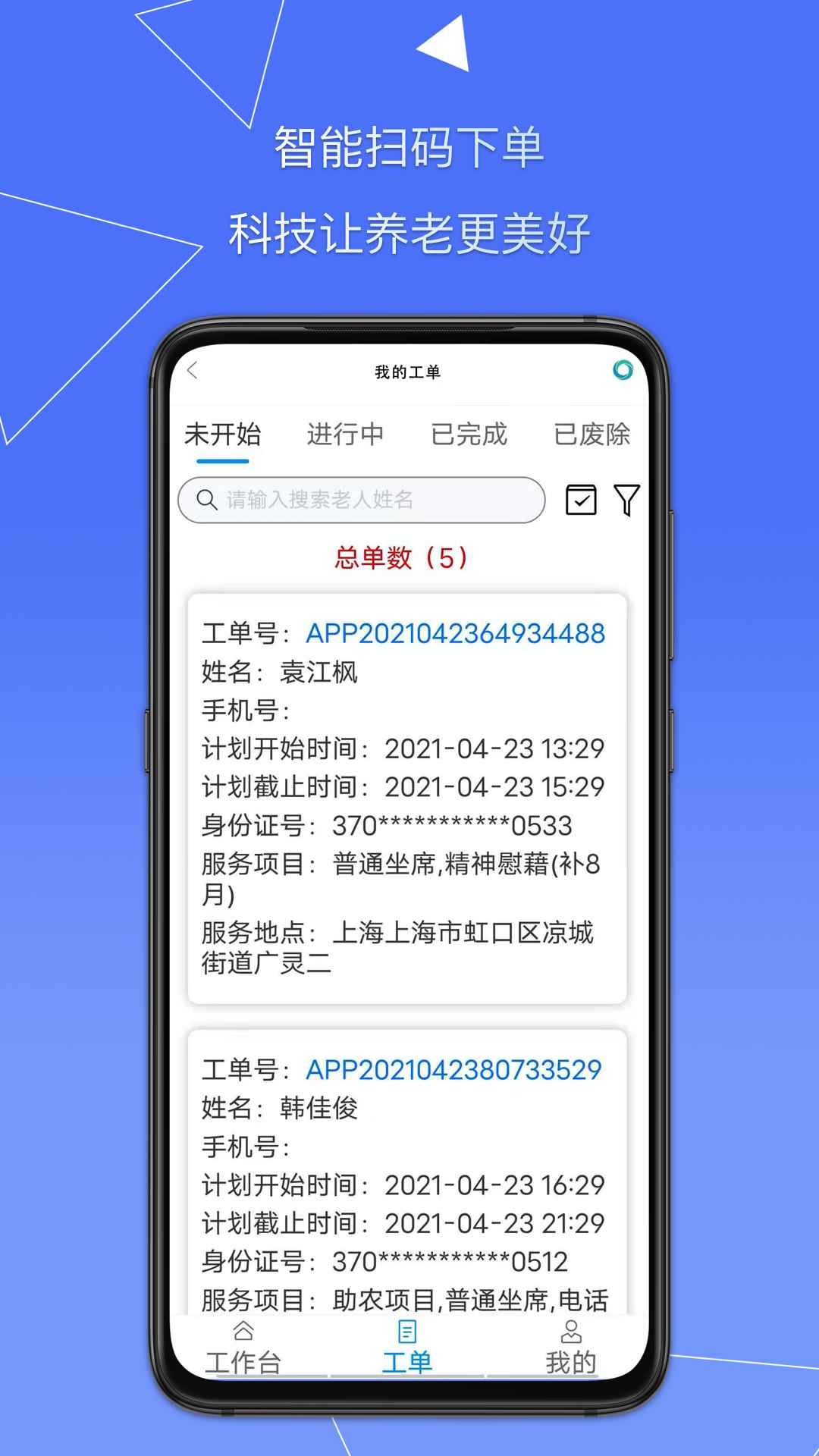 天與養(yǎng)老
