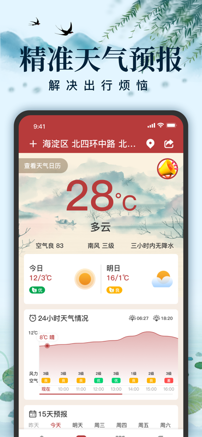 中華萬年歷天氣