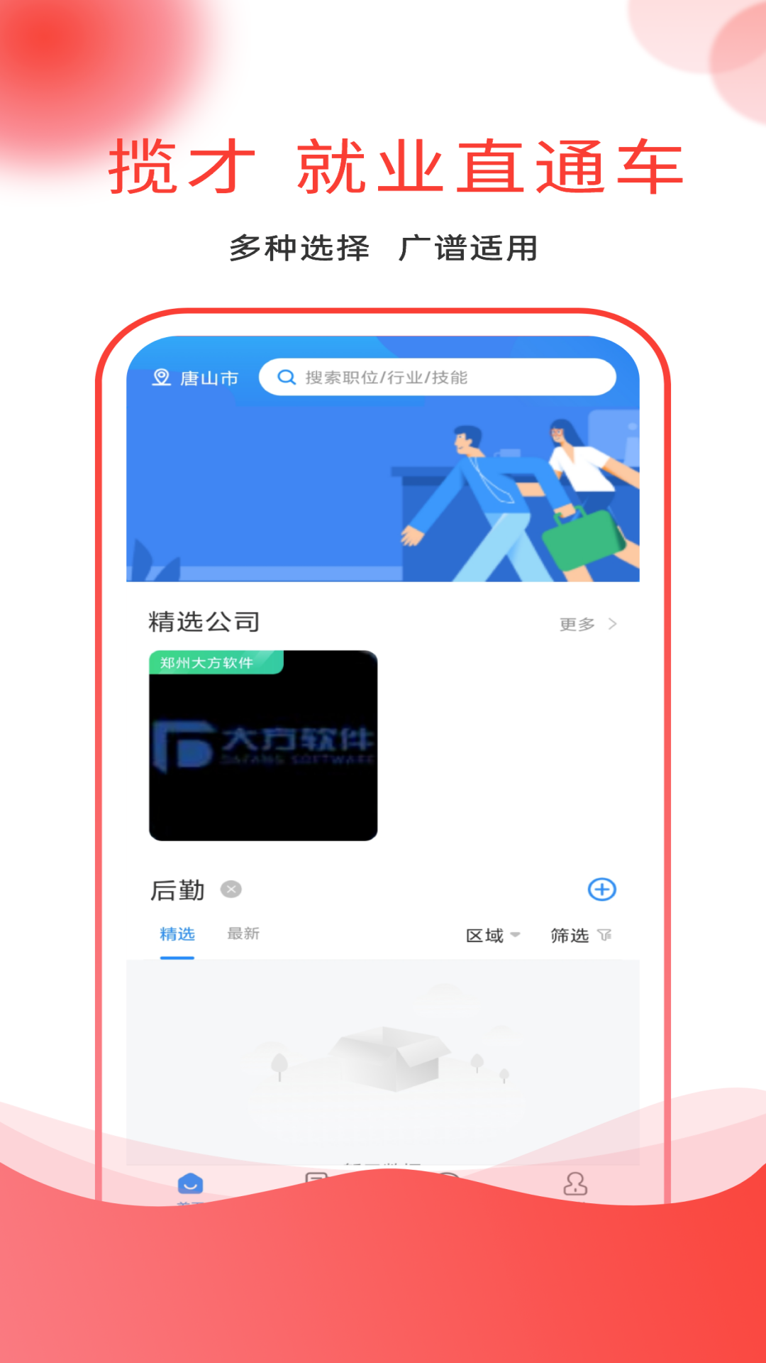 應(yīng)e聘