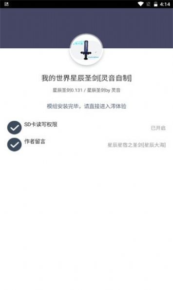 我的世界星辰圣劍模組