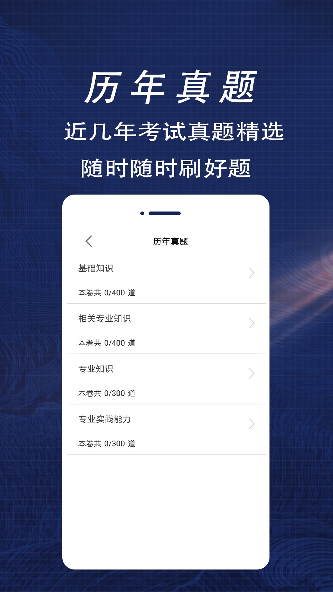 放射醫(yī)學(xué)技術(shù)全題庫(kù)
