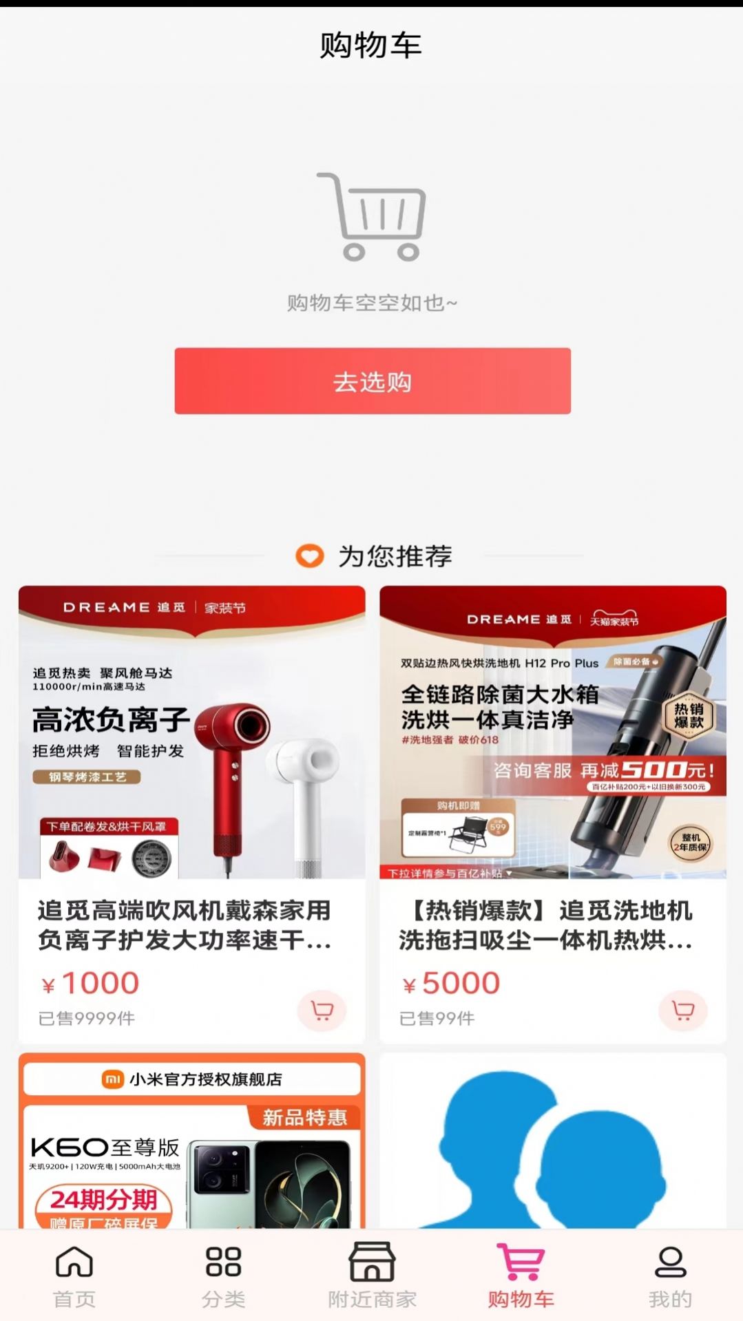 自由購