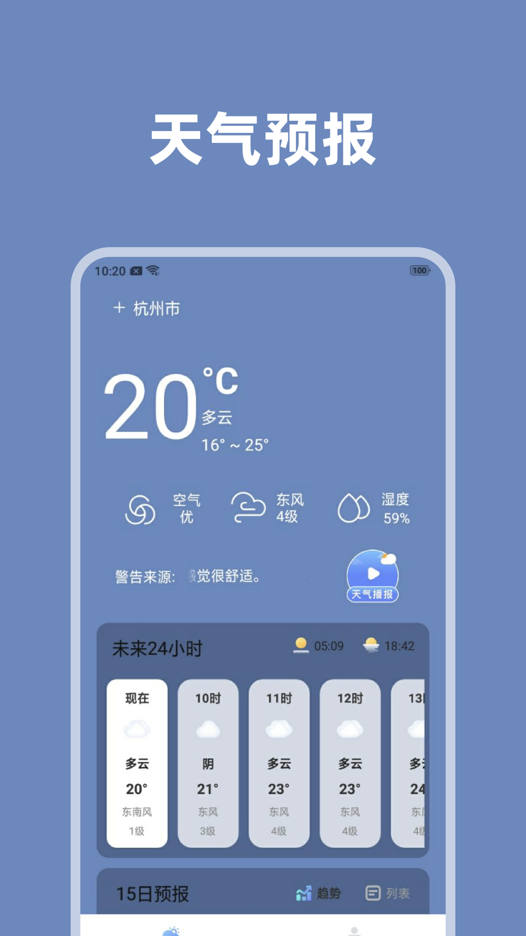 天氣掌中寶