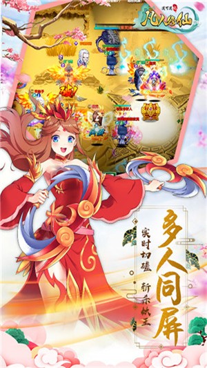 凡人也修仙華為版