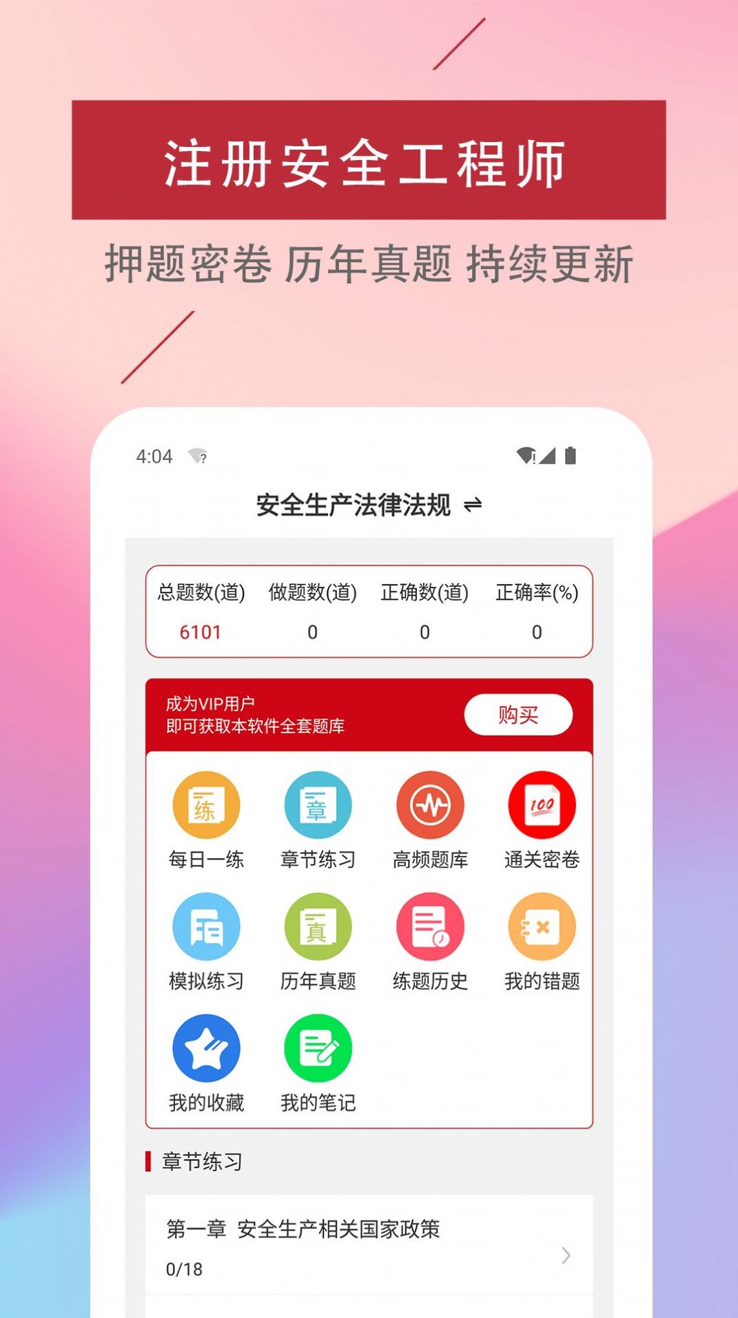注冊安全工程師易題庫