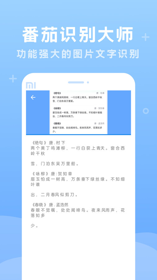 番茄識(shí)別大師