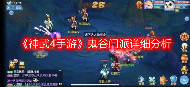 《神武4手游》鬼谷門派詳細分析