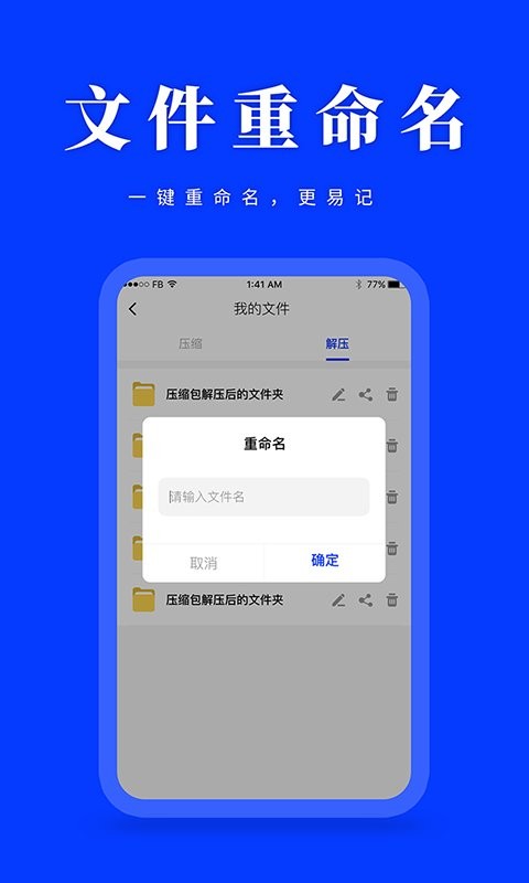 壓縮解壓