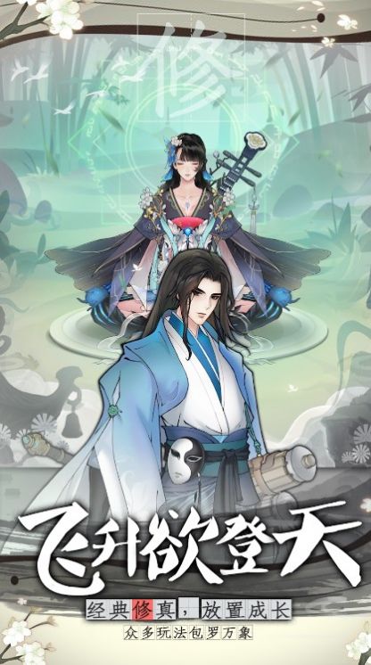 山河問仙
