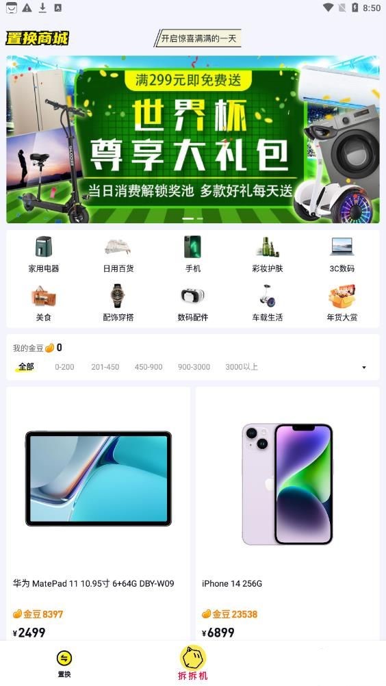 驚喜世界