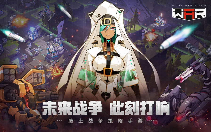 戰(zhàn)爭2061體驗服