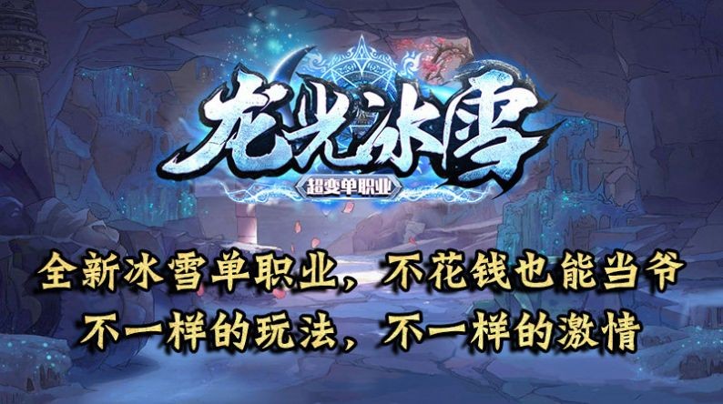龍光冰雪無(wú)限刀