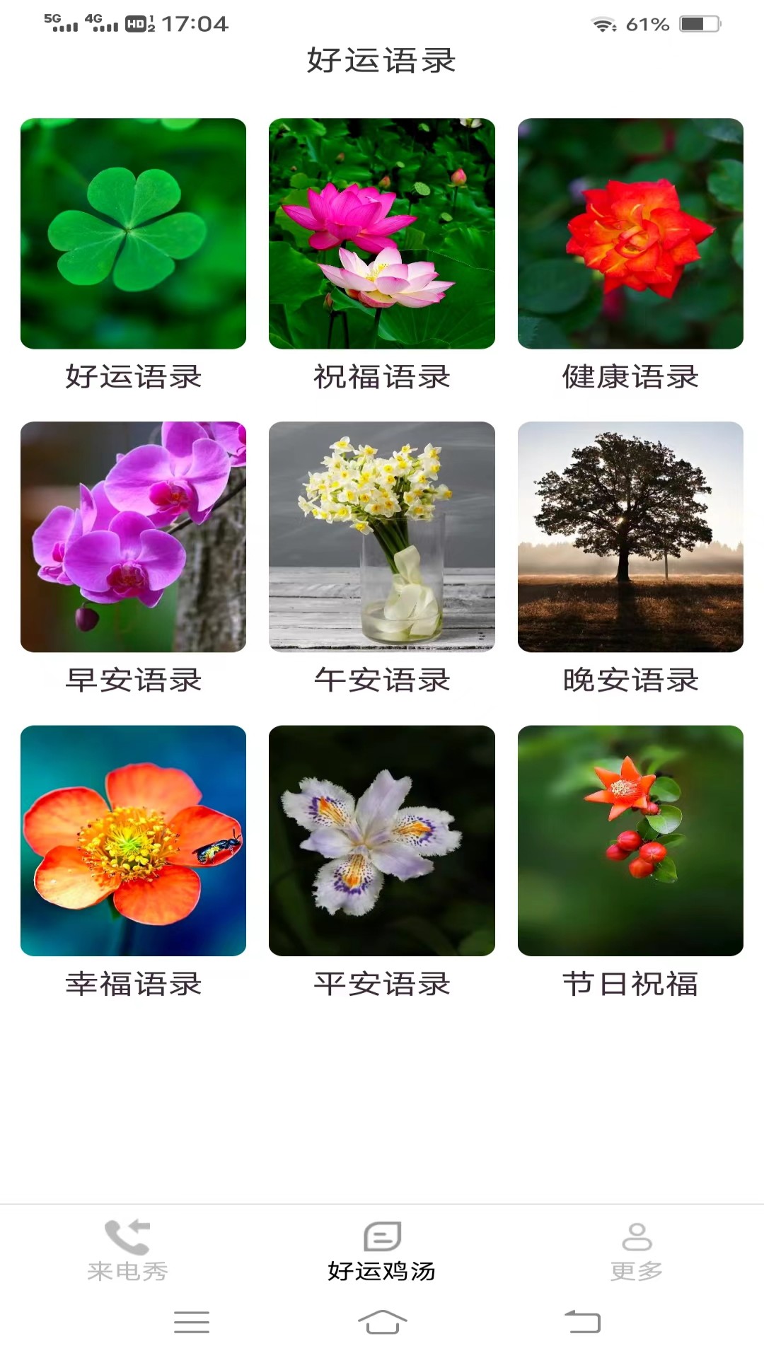 綠洲來(lái)電秀