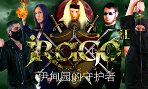 Jrago II 伊甸園的守護者