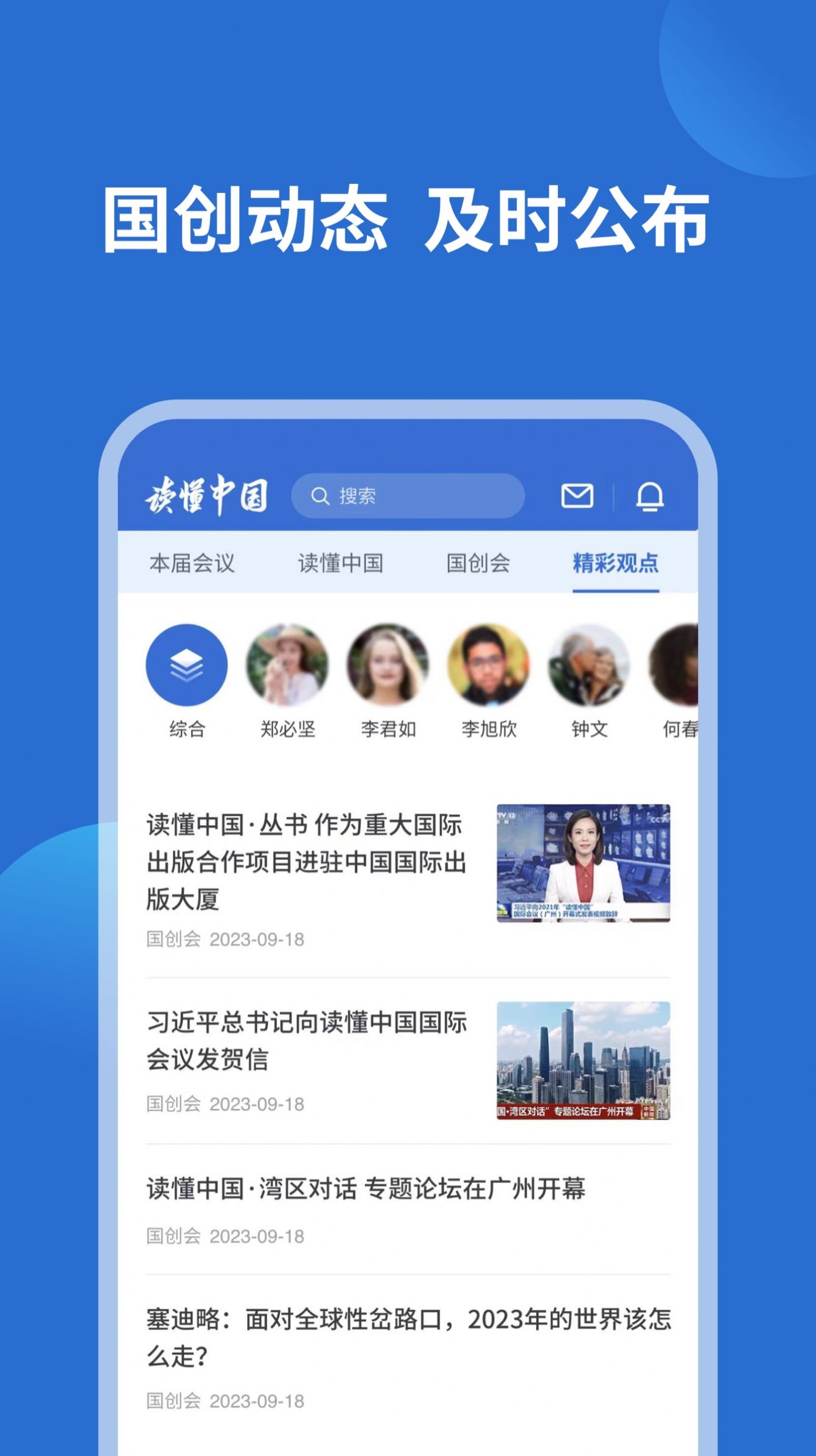 讀懂中國