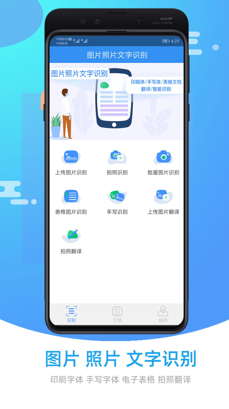圖片照片文字識別