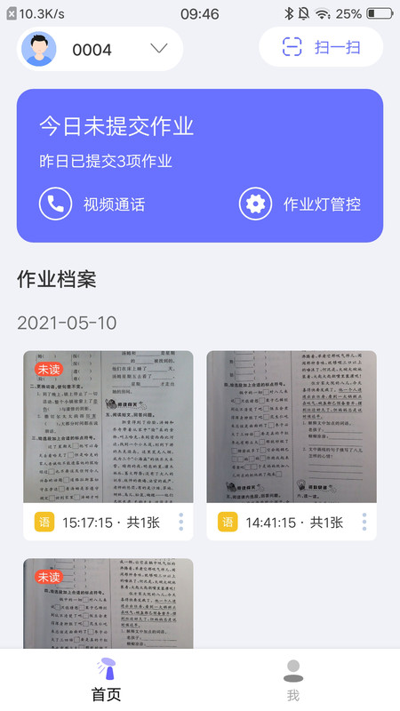導(dǎo)學(xué)管家