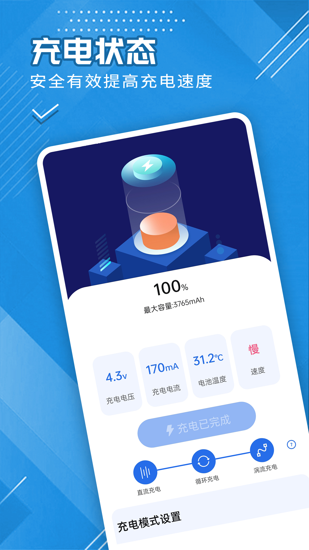 全全電池護衛