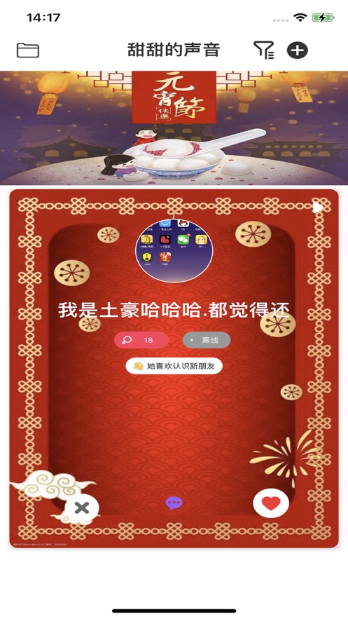 音糖交友