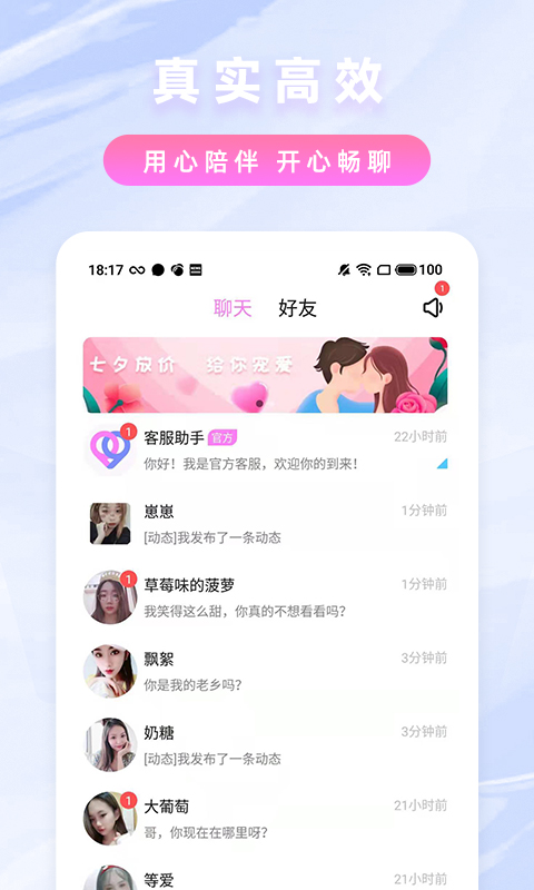 純愛約聊