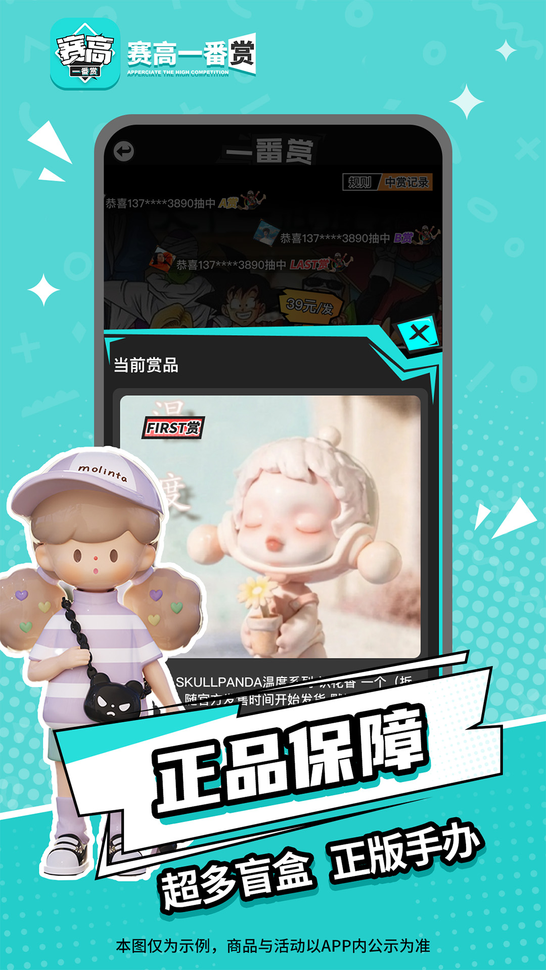 賽高一番賞