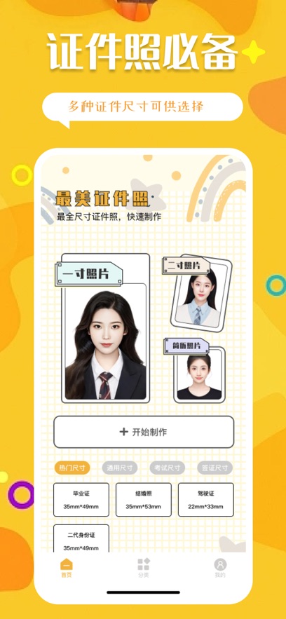 快速證件照