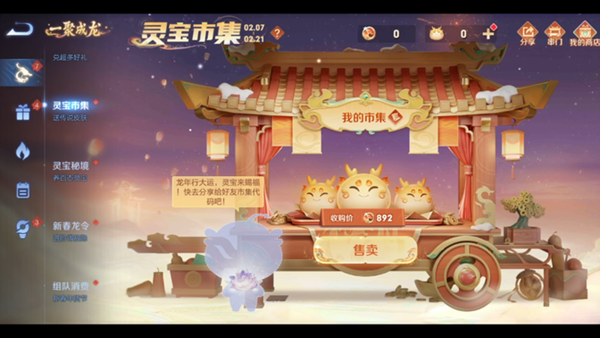 《王者榮耀》靈寶市集快速獲取皮膚方法