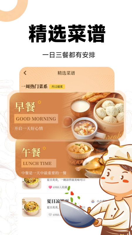菜譜視頻大全