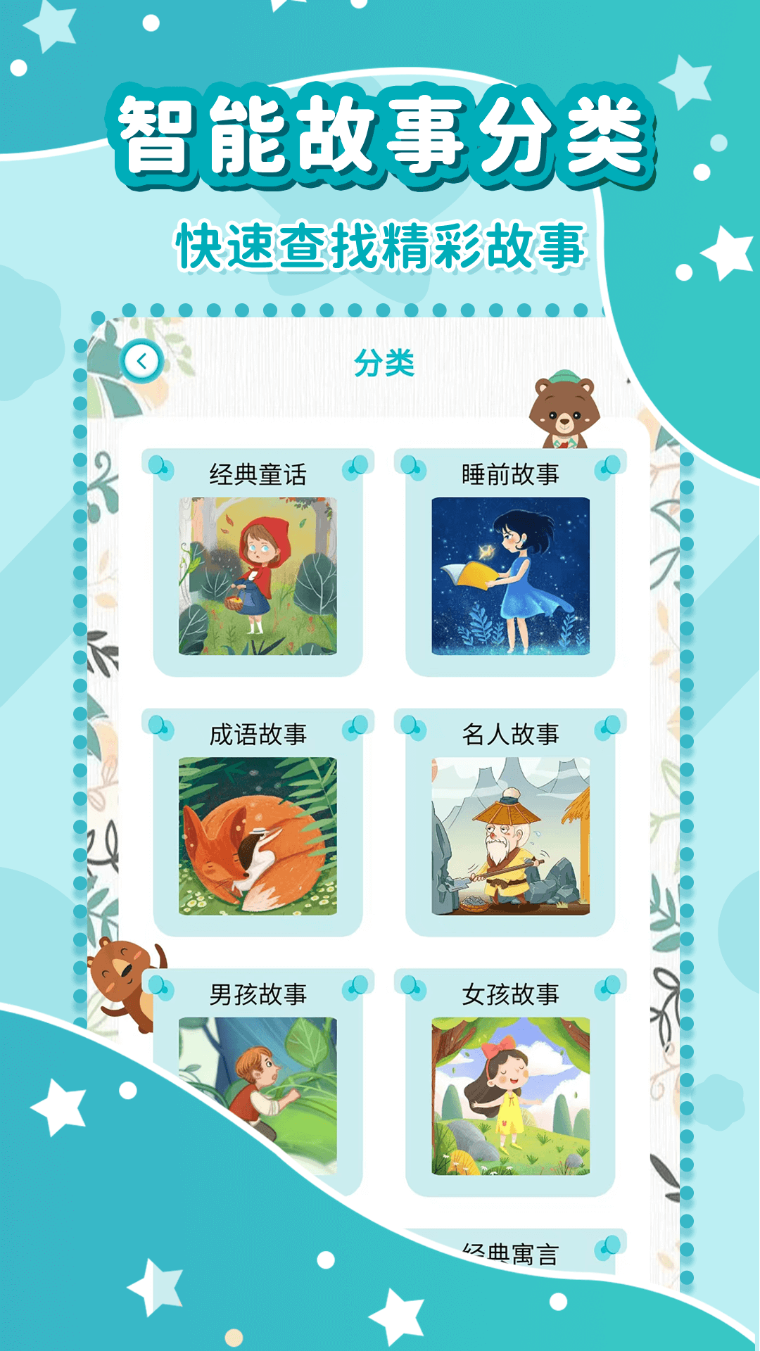 幼兒故事大全