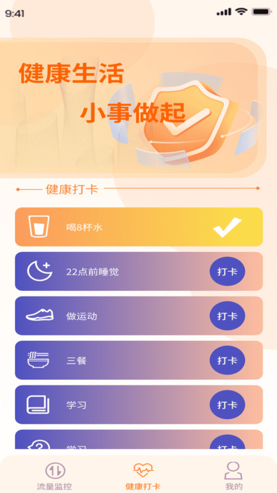 喜樂流量精靈