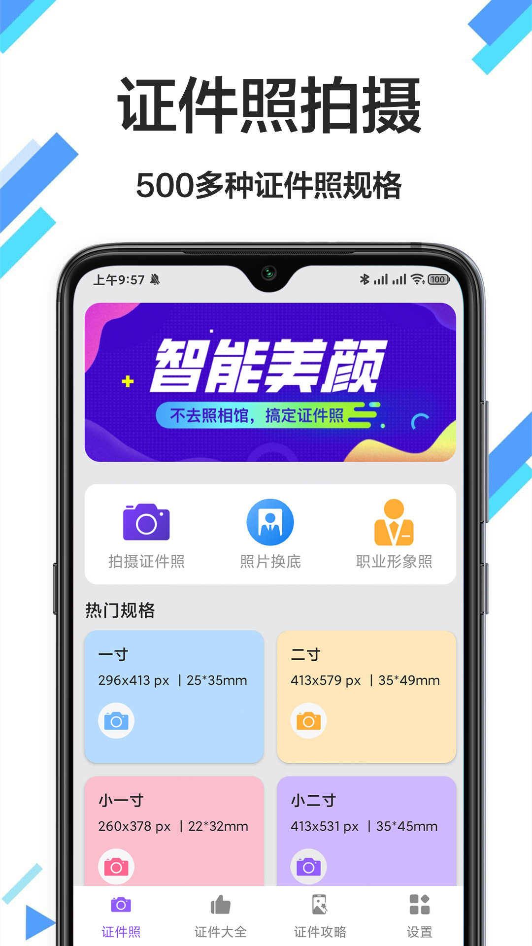 免費拍證件照