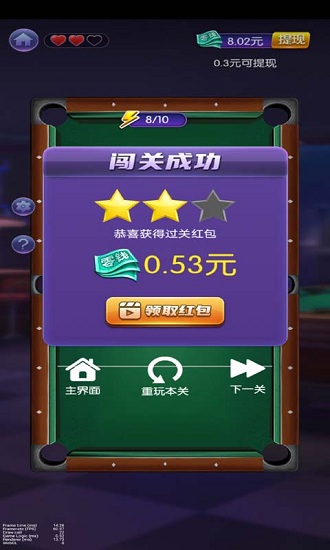 臺(tái)球天王