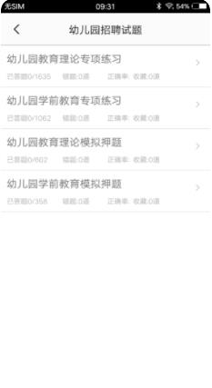 教師招聘題集