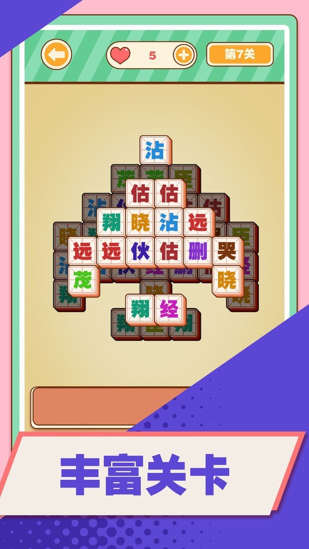 漢字愛(ài)消除