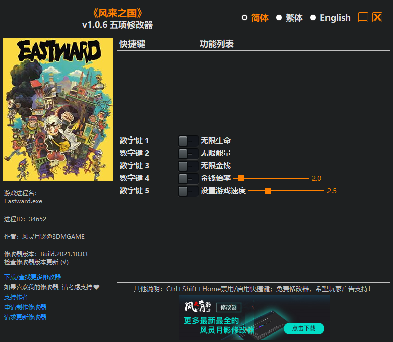 《風來之國》v1.0.6五項修改器風靈月影版
