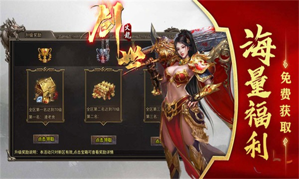 名典火龍傳奇