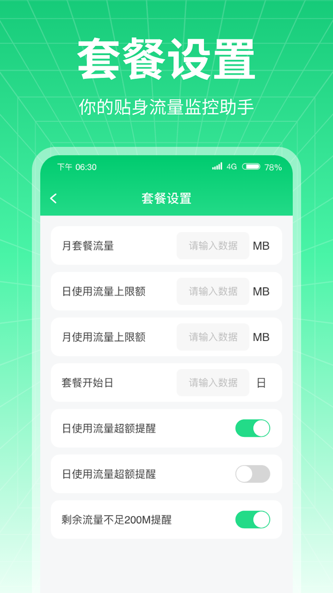 萬通流量