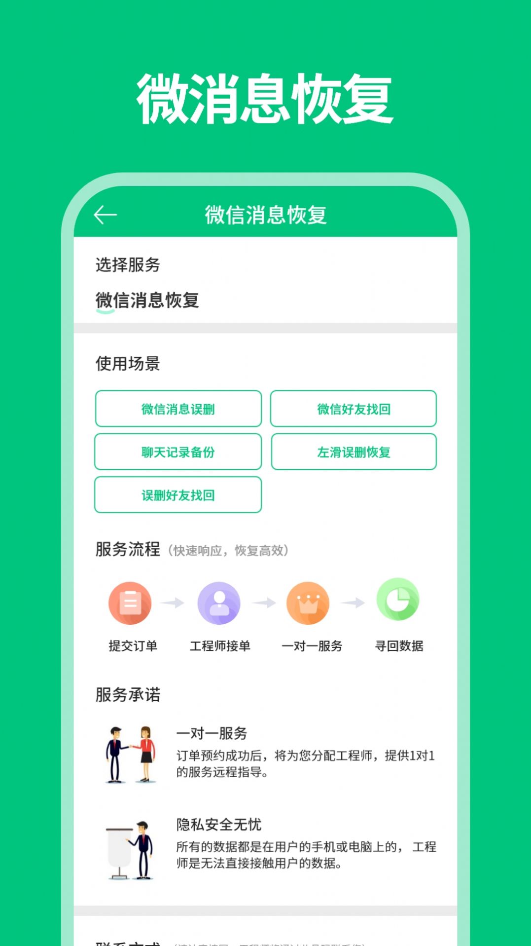 微數據恢復管家