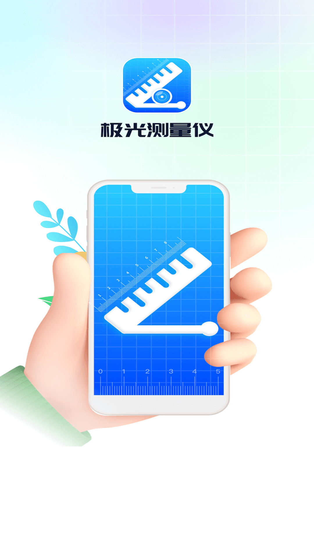 極光測量儀