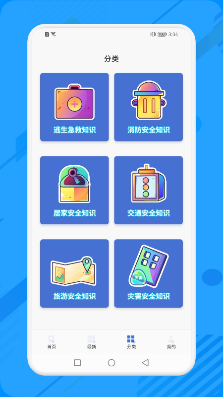 消防教育學習云平臺
