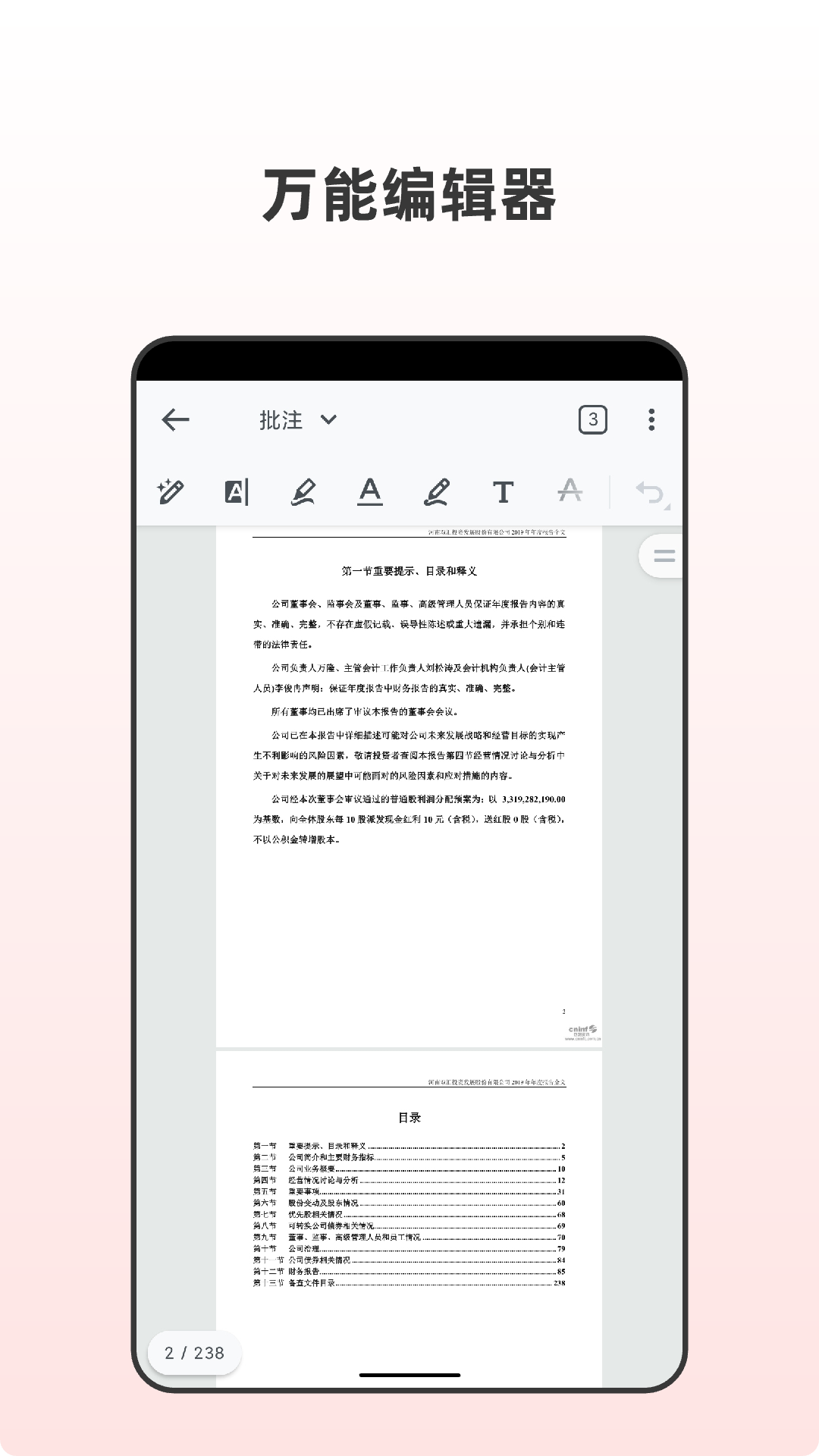 PDF全格式編輯器
