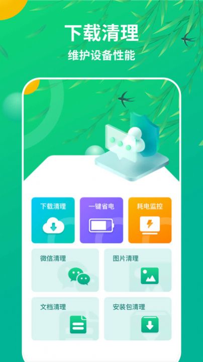 和風手機管家