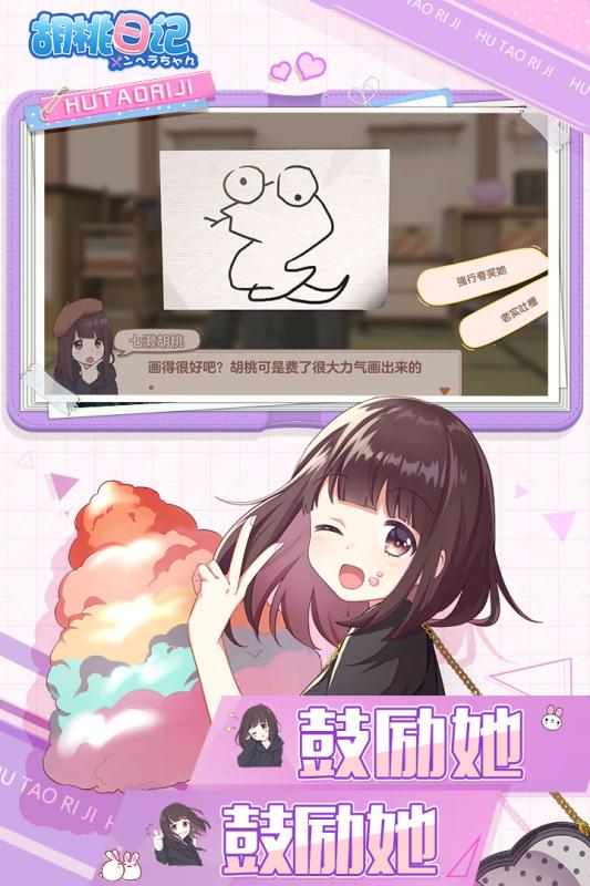 胡桃日記完整版