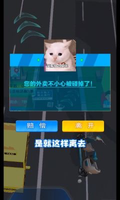 傳奇外賣(mài)員