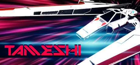 試煉（Tameshi）