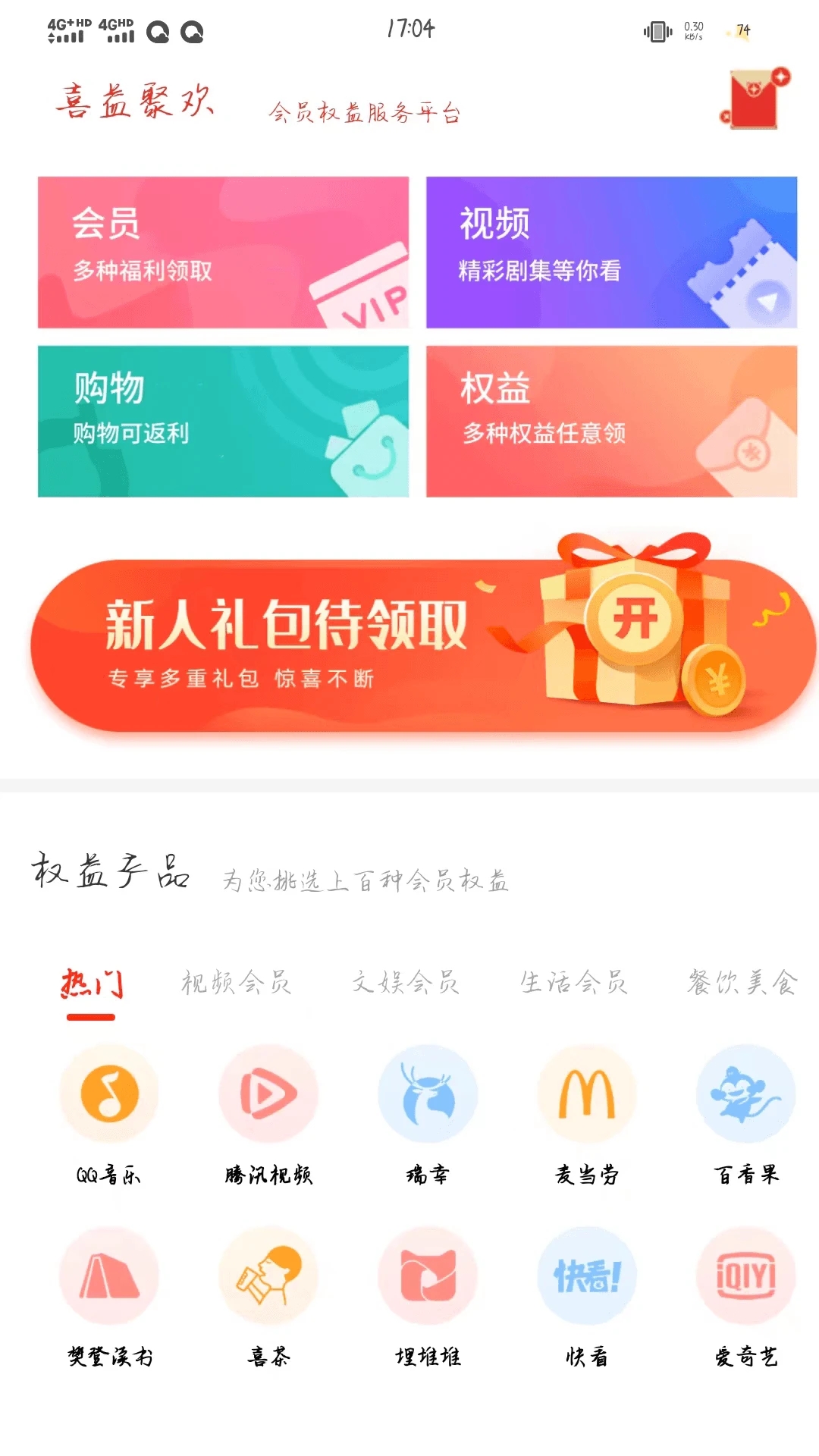 喜益聚歡