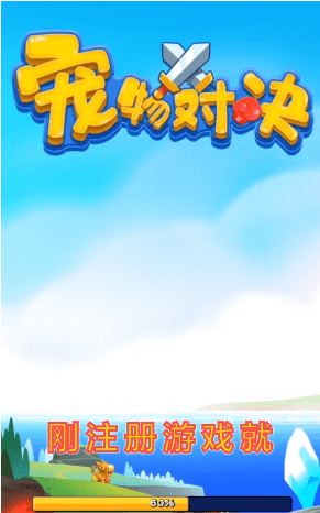 寵物對決